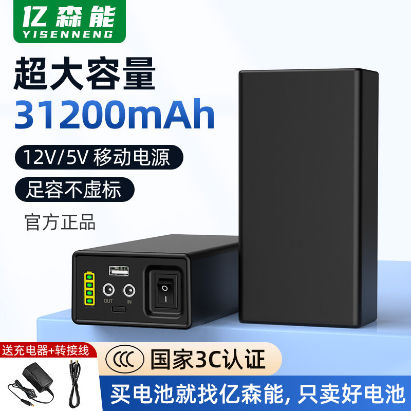 亿森能3C认证移动电源12V锂电池