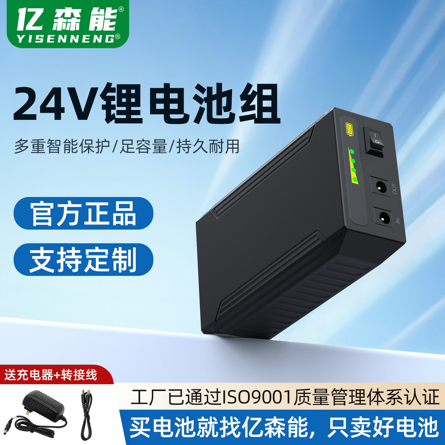 亿森能24V锂电池大容量18650全新A品电芯监控路由器LED灯备用电源