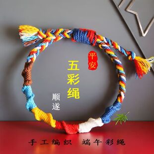 手工编织五彩端午节五彩绳平安手绳新款手链儿童成人款藏式彩线脚