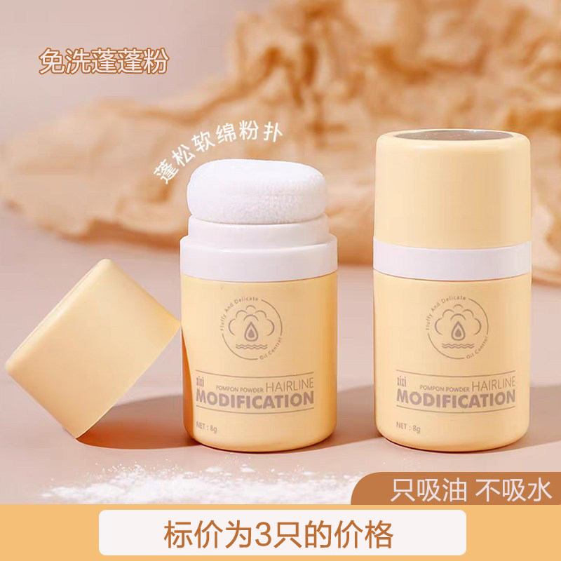 头发蓬蓬粉蓬松粉油头神器干发散粉女懒人干洗头发去油控油学生,美发护发/假发,发胶/发泥/发蜡,淘宝优惠券,粉丝福利购,淘宝优惠卷