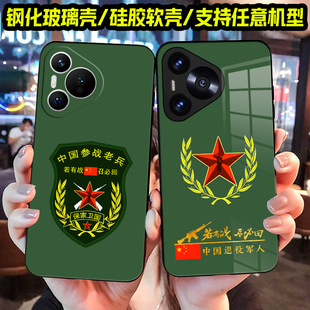 适用军旅风华为Pura70手机壳P70 P60退伍P50 P40参战老兵pro+若有战召必回P30 P20 P50e硅胶P60Pro软套P70Art