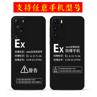 适用防爆标志华为Pura80手机壳P70 P80Ultra P70Pro定制Ex标识P60 P50 P40Pro+软硅胶P30防摔P20保护套P60Pro