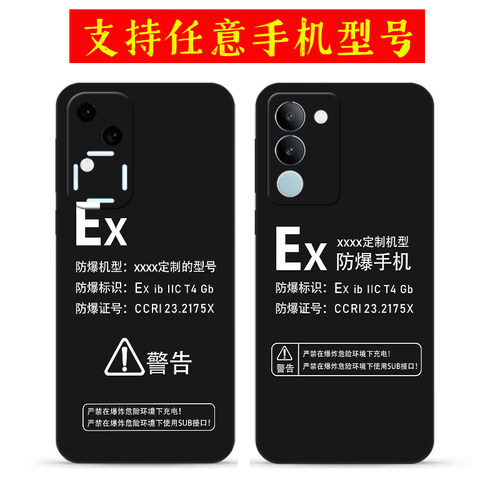 适用防爆标志vivoS30手机壳S20 S20Pro S19 S18Pro S17 S16定制Ex标识S15 S12硅胶S10e S9 S7防摔S6保护套Pro