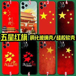 中国风五星红旗手机壳苹果15适用iphone14复古国旗小米13华为IQOO爱国潮OPPO荣耀红米新款vivo一加玻璃保护套