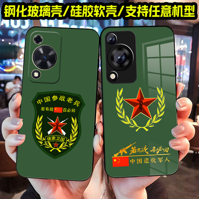 适用军旅华为畅享70手机壳70Pro 60S 70X 60X 50若有战召必回20Pro退役军人Z 10e硅胶9Plus麦芒30 11软套20SE