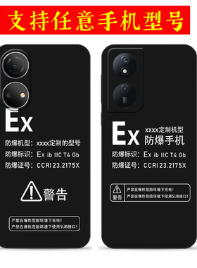 适用定制Ex标识华为荣耀Magic8 Magic7 6 5 4 3Pro防爆标志手机壳荣耀畅玩50软硅胶40 30防摔20保护套60plus