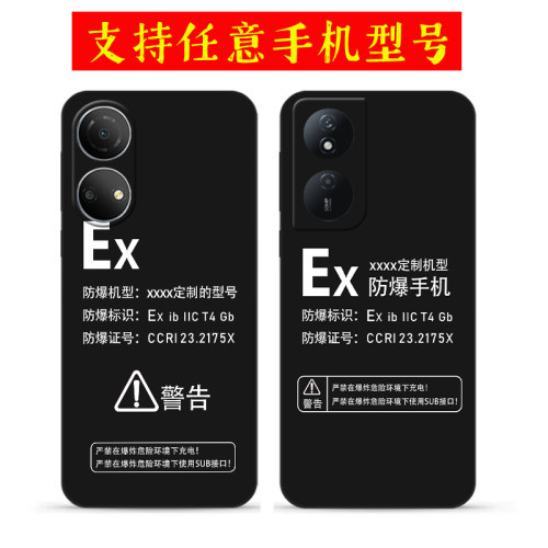 适用Ex防爆标识标志华为荣耀Magic9 Magic8 7 6 5 4 3Pro手机壳荣耀畅玩80Plus 60 50 30 70Plus防摔20保护套