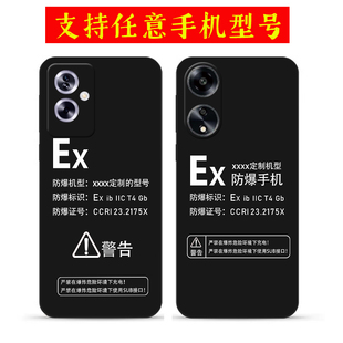 适用OPPOA5 A6Pro防爆标志手机壳A3 A2 A1 Pro A11 X定制Ex标识A97 96 93 A92S硅胶A77 A72 A32 A55保护套A57