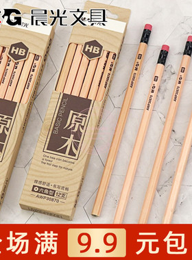 晨光原木HB六角木杆铅笔儿童学生书写用木头铅笔带橡皮头AWP30870