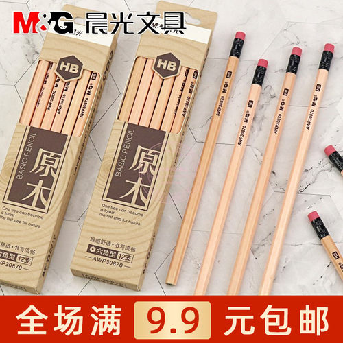 晨光六角木杆铅笔学生书写带橡皮