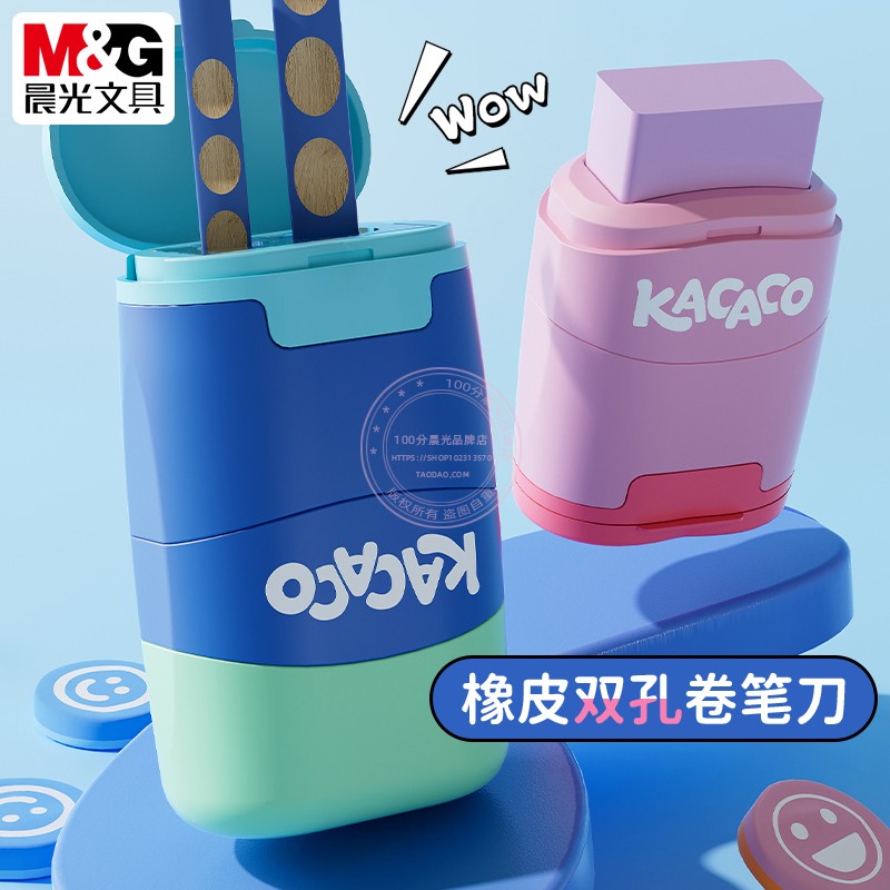 晨光大小双孔卷笔刀聚干净橡皮擦