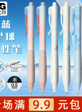 晨光深蓝星球按动中性笔ST笔头学生刷题0.5黑色速干水笔 AGPH8510