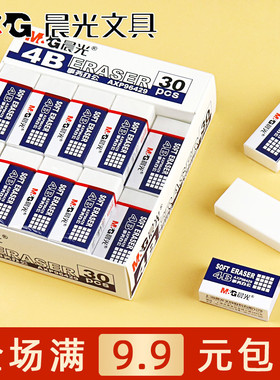 晨光文具事务办公4B橡皮学生美术素描绘画用橡皮擦铅笔擦AXP96429