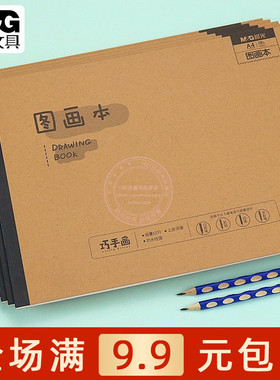 晨光简约牛皮A4包背图画本28页儿童小学生空白美术绘画本TA4299BB