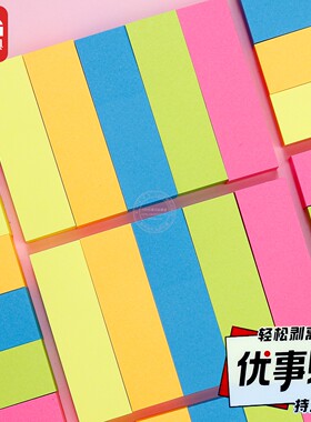 晨光五分条荧光优事贴学生办公自粘留言记事N次贴纸便利贴 YS-539