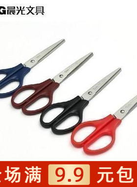 晨光文具ASS91307学生 手工用 办公 工业用 裁纸剪刀17cm 包邮