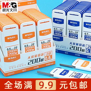 晨光0.5大容量2B树脂铅芯200根小学生用0.7自动铅笔替芯 ASLQ5203