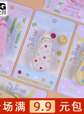 晨光素纹控8M点状双面胶学生手工贴纸点点胶错题手账胶带AJD73310