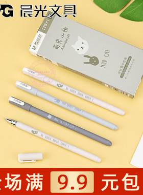 晨光萌宠小物中性笔学生用0.38全针管黑色水笔办公签字笔AGP175Y1