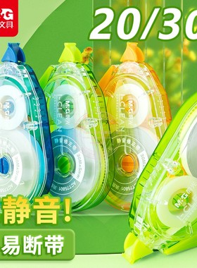 晨光20M静音修正带学生大容量30M改正涂改带PET不易断带 ACT75701