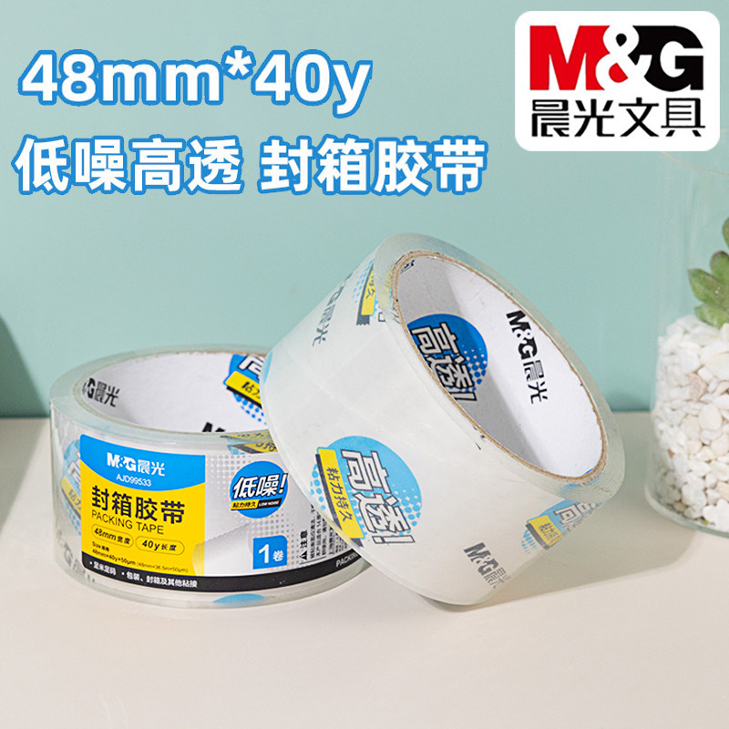 晨光低噪音封箱胶带48mm办公搬家快递打包大卷高透胶布AJD99533