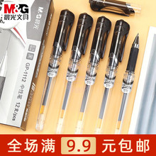 晨光火箭中性笔学生书写黑色水笔0.5子弹头商务办公签字笔 GP1112
