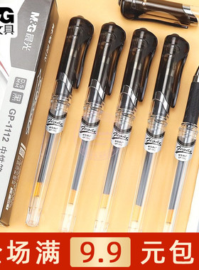 晨光火箭中性笔学生书写黑色水笔0.5子弹头商务办公签字笔 GP1112