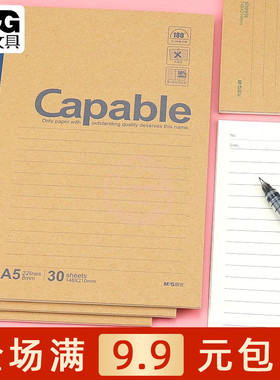 晨光牛皮纸无线装订本30页横线学生办公A5笔记本记事本子MPYJV550