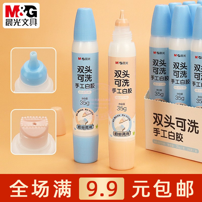 晨光粗细双头可洗白胶手工胶水