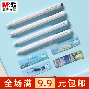 晨光深蓝星球PLA可降解按动中性笔学生0.5黑色签字笔水笔AGPK2503