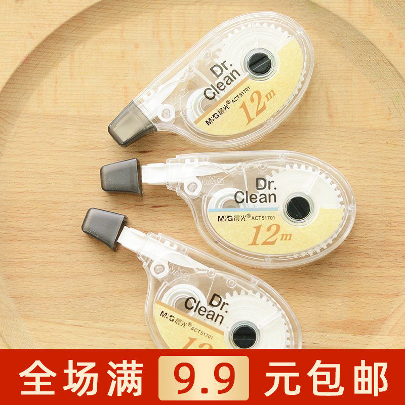 晨光文具 ACT51701创意修正带 涂改带 改正带12m 改错带 学习包邮