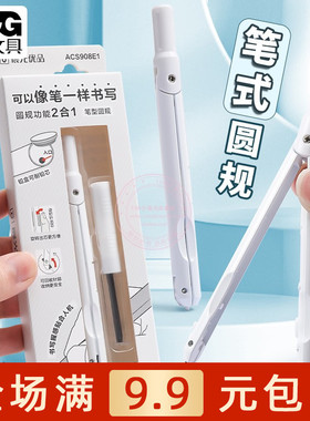 晨光优品多功能2合1笔型圆规2B铅芯学生考试绘图制图工具ACS908E1