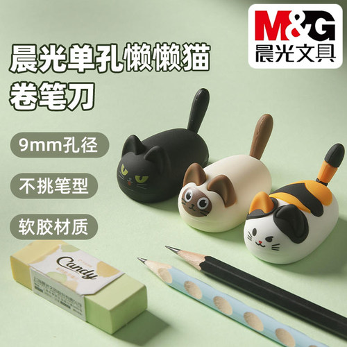 晨光懒懒猫迷你卷笔刀转笔刀