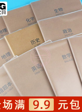 晨光B5牛皮胶套本学科全套笔记本
