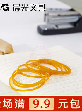 晨光文具橡胶圈50g家用办公财务高弹性耐磨橡皮筋浮胶圈 ASC99333