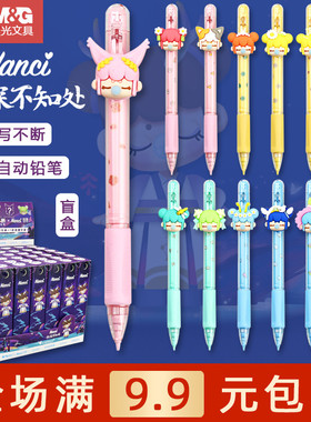 晨光Nanci林深不知处盲盒写不断全自动铅笔学生0.5mm铅笔AMPQ0309