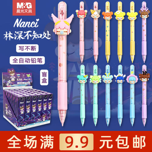 晨光nanci林深不知处盲盒