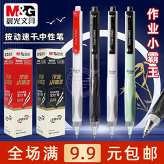 晨光速干按动中性笔K4901学生0.5加强型全针管黑红色签字笔芯9050