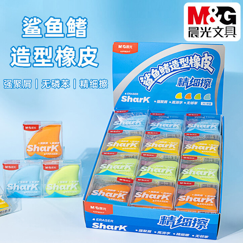 晨光鲨鱼鳍造型橡皮无邻苯小学生考试强聚屑高消字铅笔擦AXP963VT