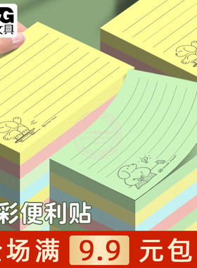 晨光小狗壮壮多彩自粘便条纸80页学生便利贴横线记事便签本 YS-80