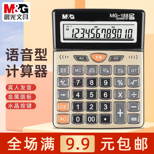晨光语音型计算器12位数大屏财务办公会计用多功能计算机ADG98137