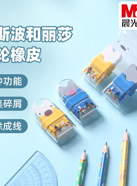 晨光卡斯波和丽莎开球日双头滚轮橡皮学生考试绘图铅笔擦QXPQ5533