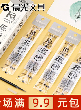 晨光优品按动中性笔替芯秒干ST笔尖学生书写0.5黑色签字笔芯 2602