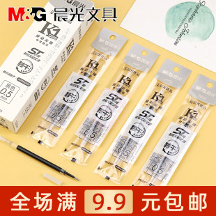 晨光优品按动中性笔替芯秒干ST笔尖学生书写0.5黑色签字笔芯 2602