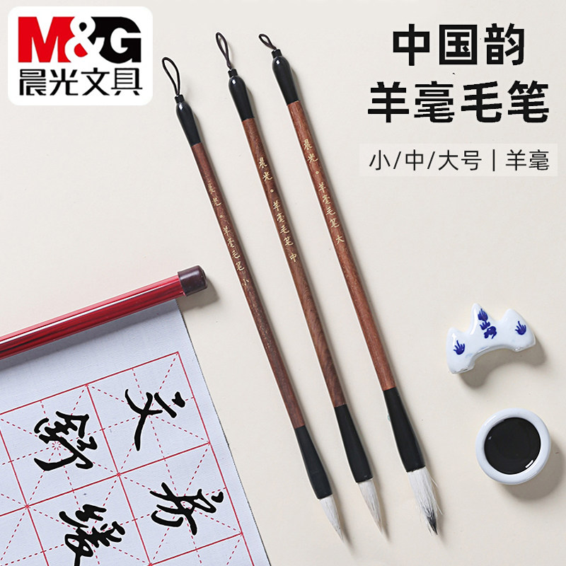 晨光中国韵羊毫毛笔小/中/大号初学者学生书法笔文房四宝AWBX5620 - 实物图