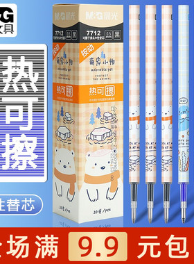 晨光萌宠小物热可擦按动中性替芯学生0.5子弹头晶蓝黑色笔芯 7712