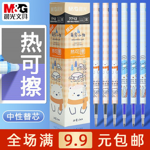 晨光萌宠小物热可擦按动中性替芯学生0.5子弹头晶蓝黑色笔芯 7712