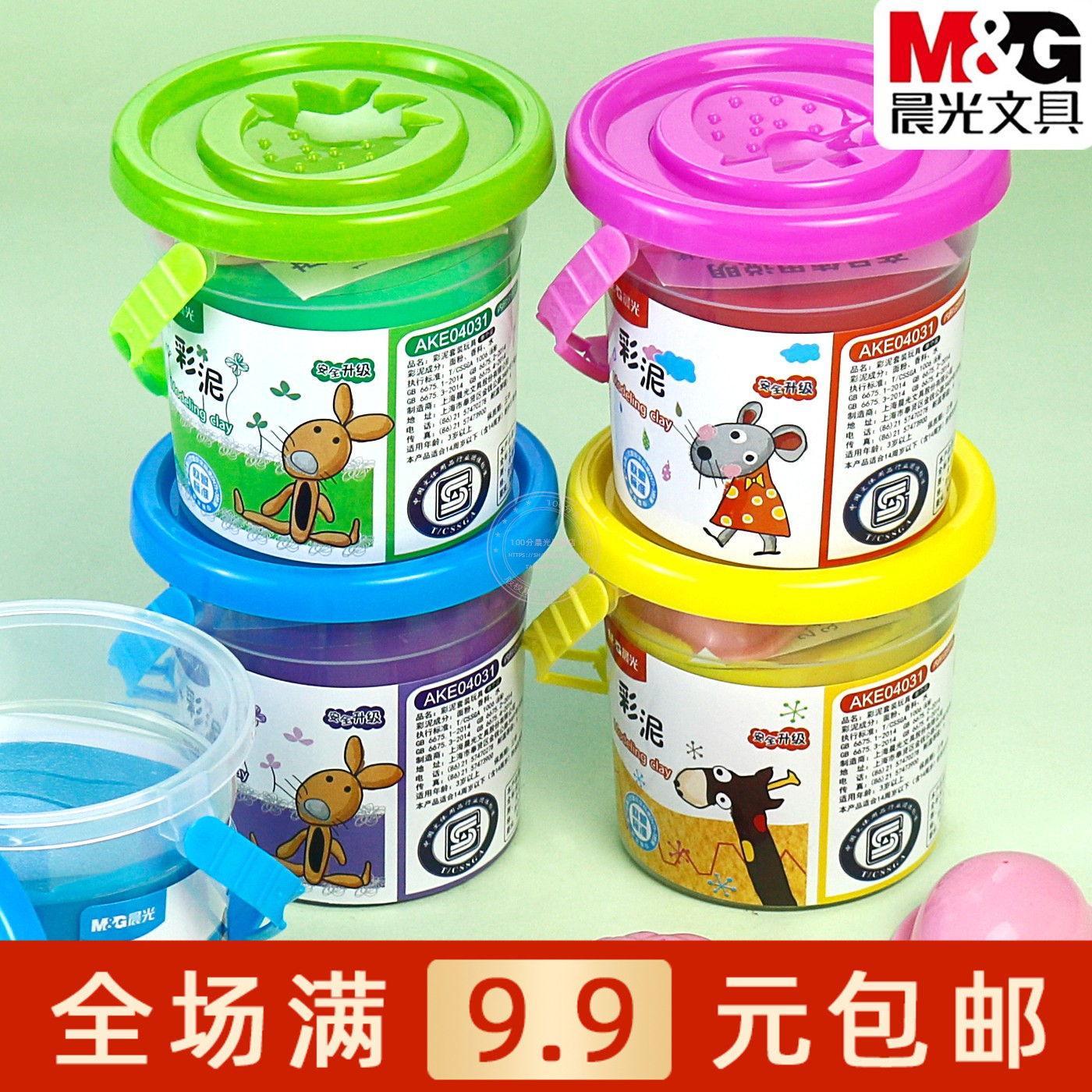 晨光橡皮泥单色桶装彩泥带模具图片