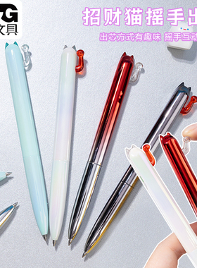 晨光开芯猫按动中性笔招财猫学生0.5双珠子弹头速干水笔 AGPK7401