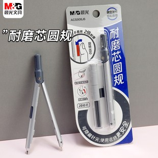 晨光耐磨芯可书写2B圆规套装 学生考试多功能制图画圆工具ACS908J6